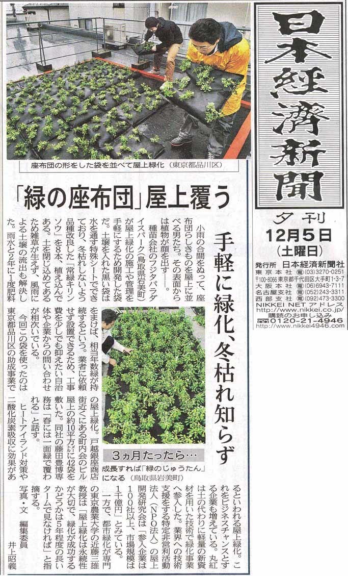 日経新聞2009.12.5記事.jpg