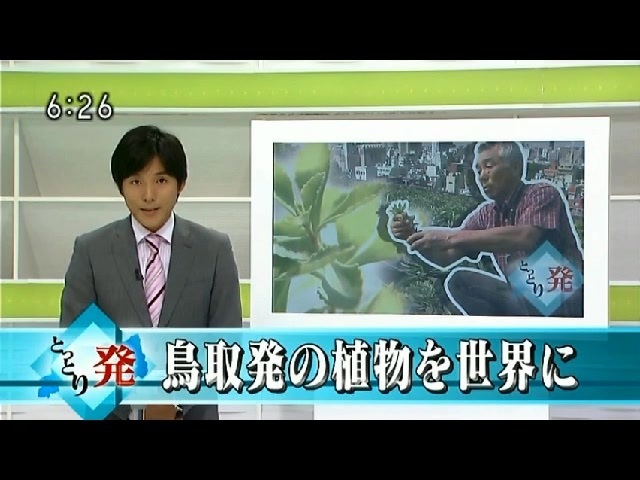 鳥取NHK 065.jpg