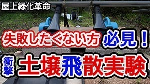 土壌飛散実験