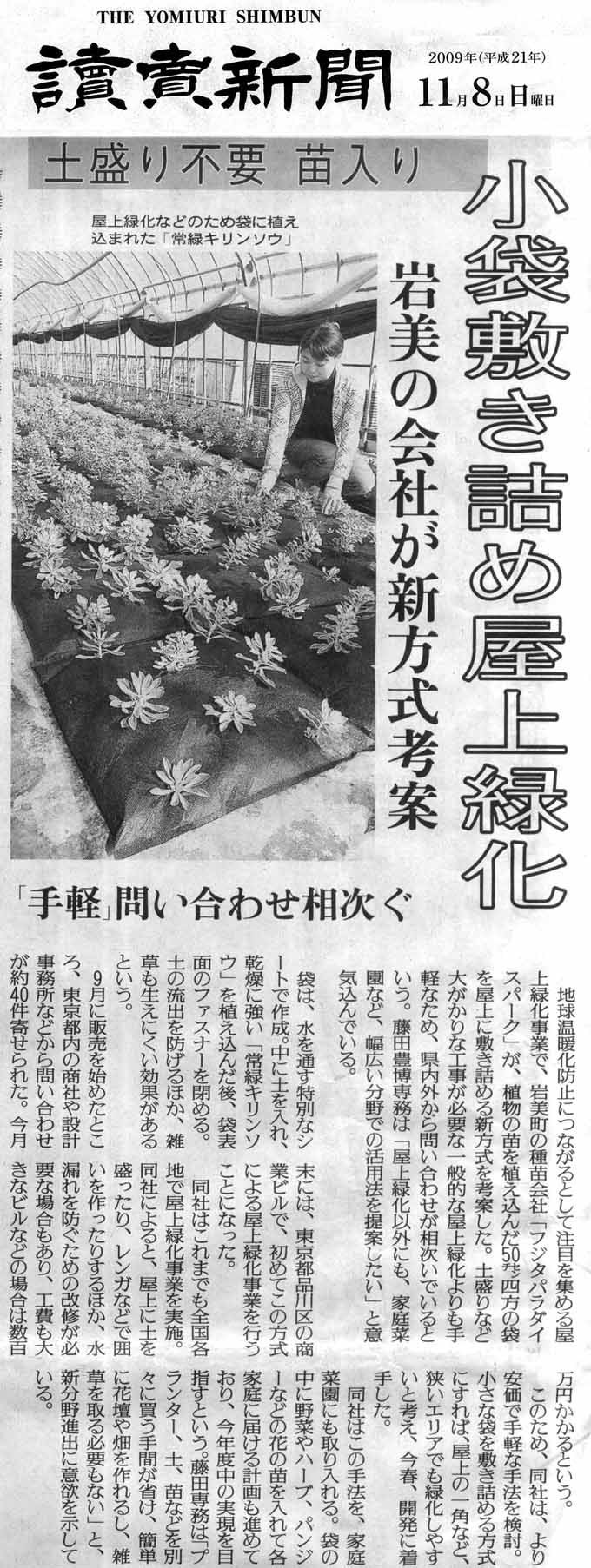 読売新聞2009.11.8記事.jpg