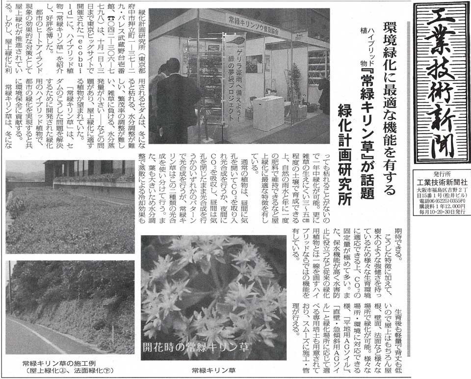 工業技術新聞2008.10.20.jpg